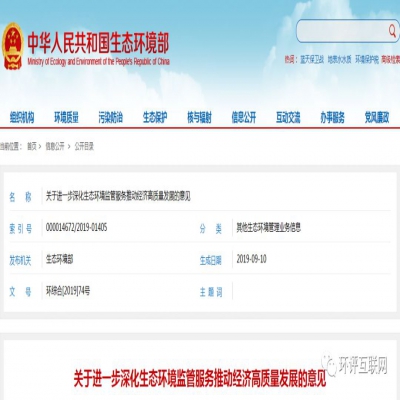 生態(tài)環(huán)境部 | 推進將環(huán)評主要內(nèi)容載入排污許可，完成兩項行政許可取消