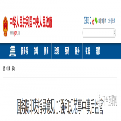 國(guó)務(wù)院 | 將深化生態(tài)環(huán)境執(zhí)法改革，更多審批將轉(zhuǎn)到監(jiān)管，推動(dòng)行業(yè)自律